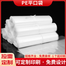PE平口袋高压透明塑料胶袋定制服装包装袋订做印刷logo防潮防尘袋