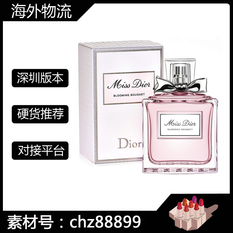 迪奥亚菲花漾甜心小姐100ml女士香水真我香水持久淡香50ml 明通版