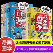 这才是孩子爱看的国学漫画 全四册弘扬中国传统文化 小学生漫画