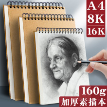 A4加厚素描本美术生专用速写本8k素描纸16k空白图画本手绘专业竹