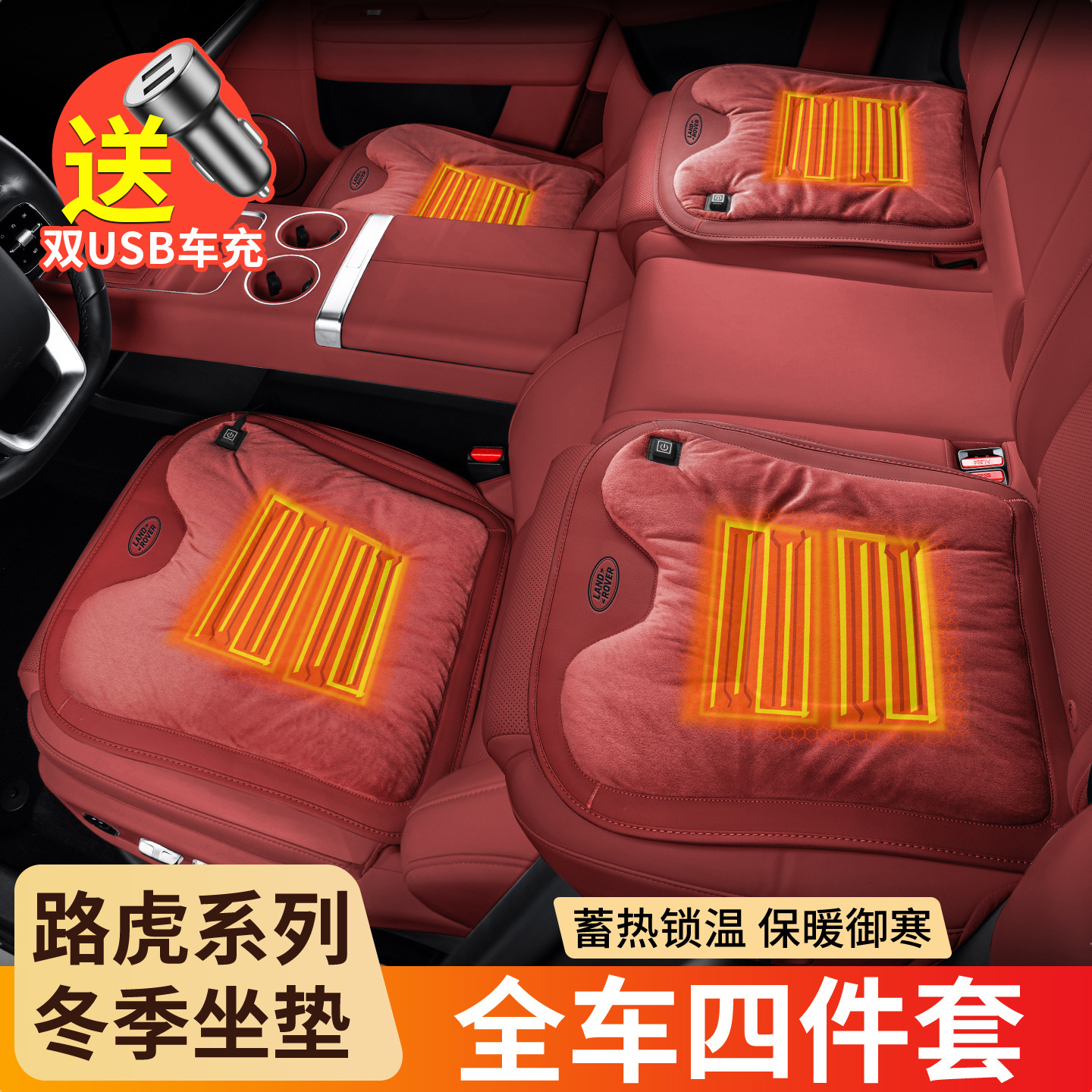 适用路虎汽车加热法兰绒坐垫揽胜运动卫士极光毛绒座椅垫内饰用品