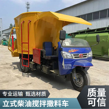 养牛场小型电动喂料机畜牧机械撒草车三轮车改装柴油投料车