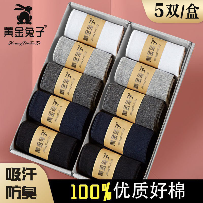 Autumn and Winter Boxed Cotton Men's Socks Men's Sweat-Absorbent Tube Socks Casual Breathable Independent Packaging Cotton Socks Deodorant Male Socks Men's Socks