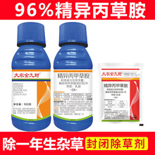 大农金九封国产金都尔翰斯金都喜精异丙甲草胺立闪苗前封闭除草剂
