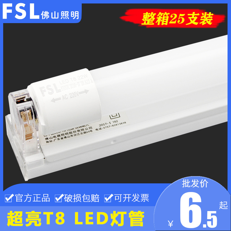 fsl 佛山照明t8光管一体化led灯管超亮节能日光灯管1.2米30W全套