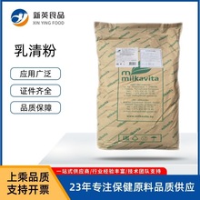 牛奶提取浓缩乳清粉食品营养添加剂冰淇淋饮料烘焙原料白俄乳清粉