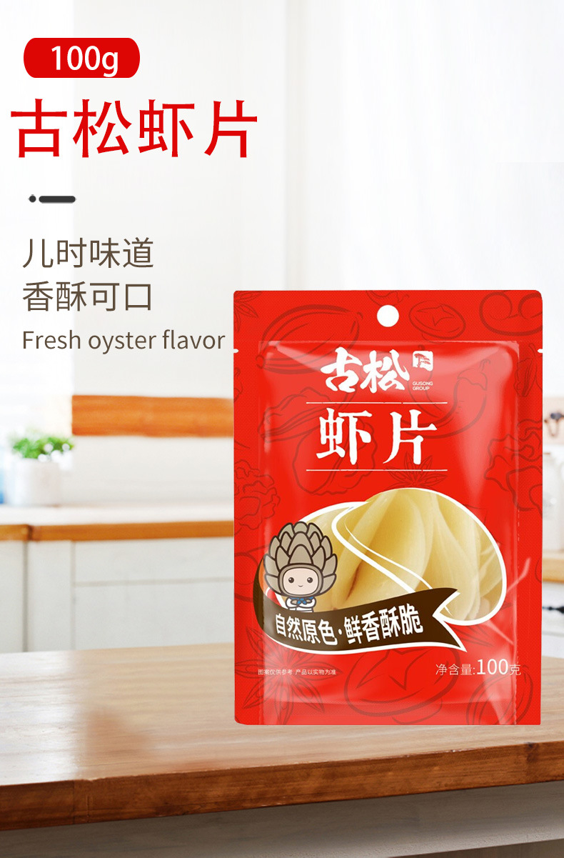 包装系列简装系列口味鲜虾味货号古松虾片100g产品标准号sc/t3901净