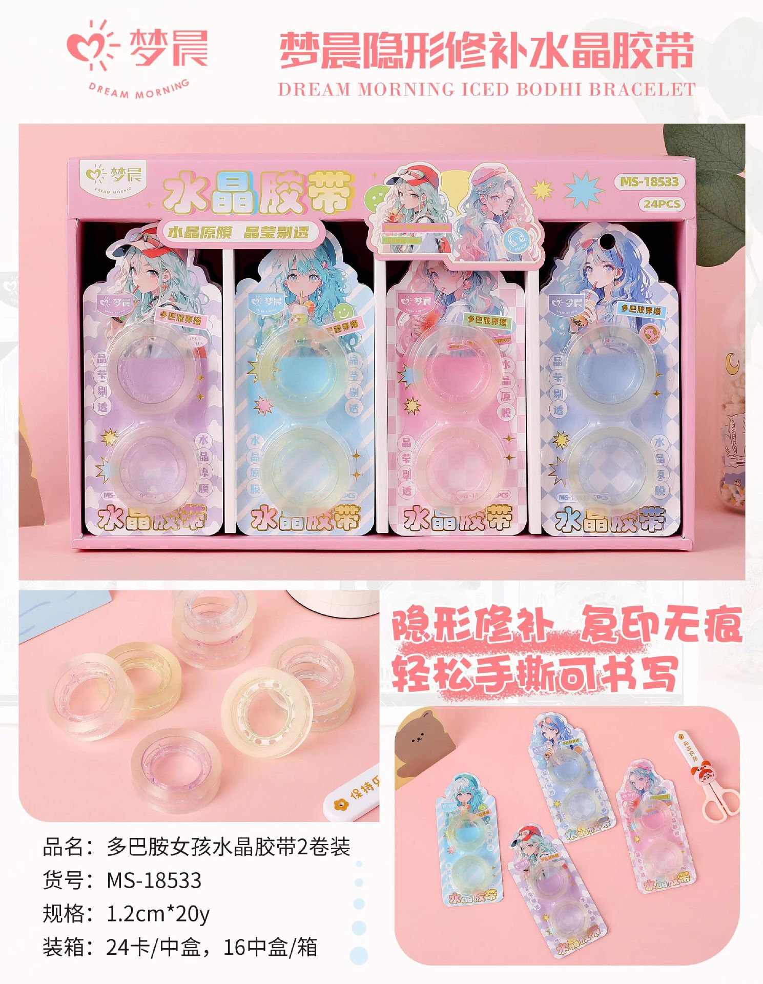 Xiaohongshu TikTok Super Hot Mengchen New 2 Rolls Crystal Tape Super Transparent Stationery