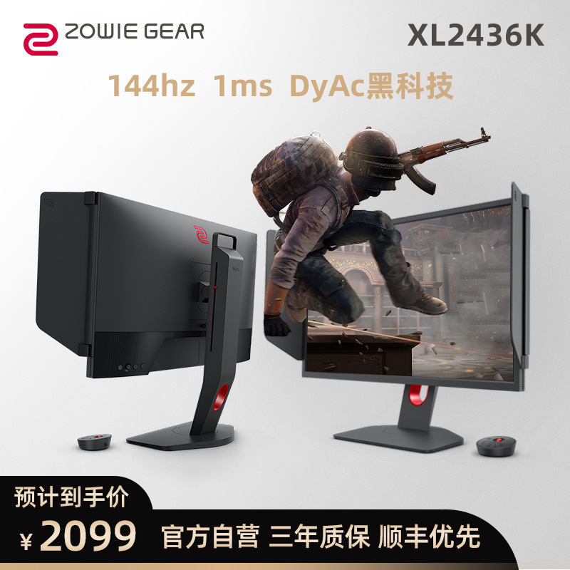 zowiegear 卓威xl2436k电竞显示器144hz显示器24英寸电脑显示屏cs