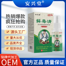 安兴堂牛皮藓喷剂皮肤干燥手足藓全身通用止痒喷剂30mL