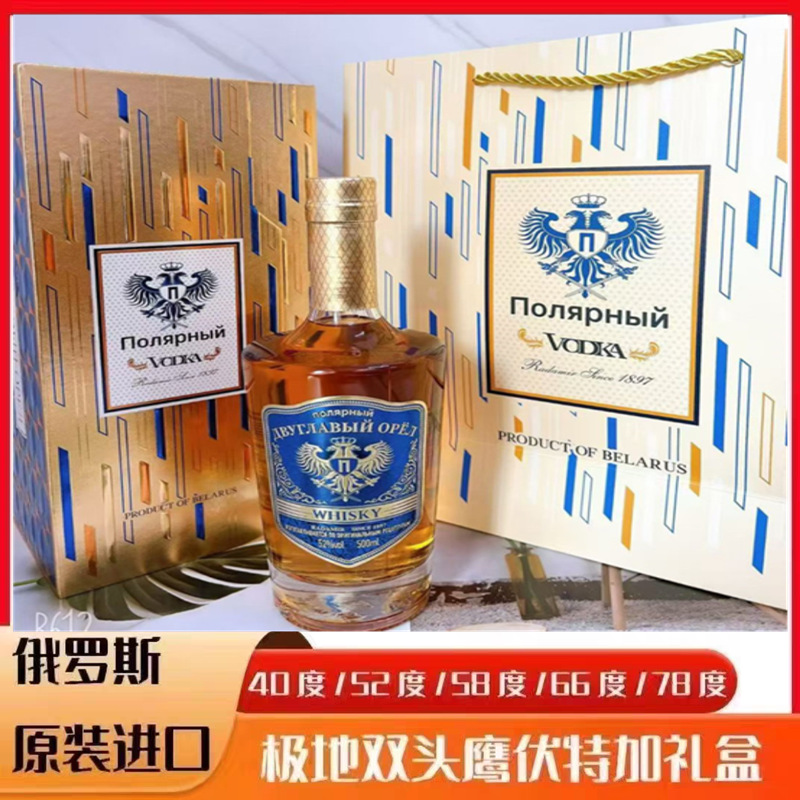 俄罗斯伏特加原装进口双头鹰高端礼盒500ml烈酒52度58度66度78度