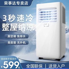 适用可移动空调卧室单冷制冷一体机无外机免安装冷暖压缩机小型厨