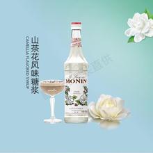 莫林MONIN山茶花风味糖浆700ml 咖啡调酒饮料烘焙 送配方包邮