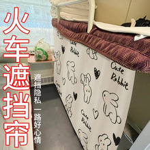 火车卧铺挡帘一次性硬卧床帘学生宿舍上下铺遮光帘子围帘上铺遮