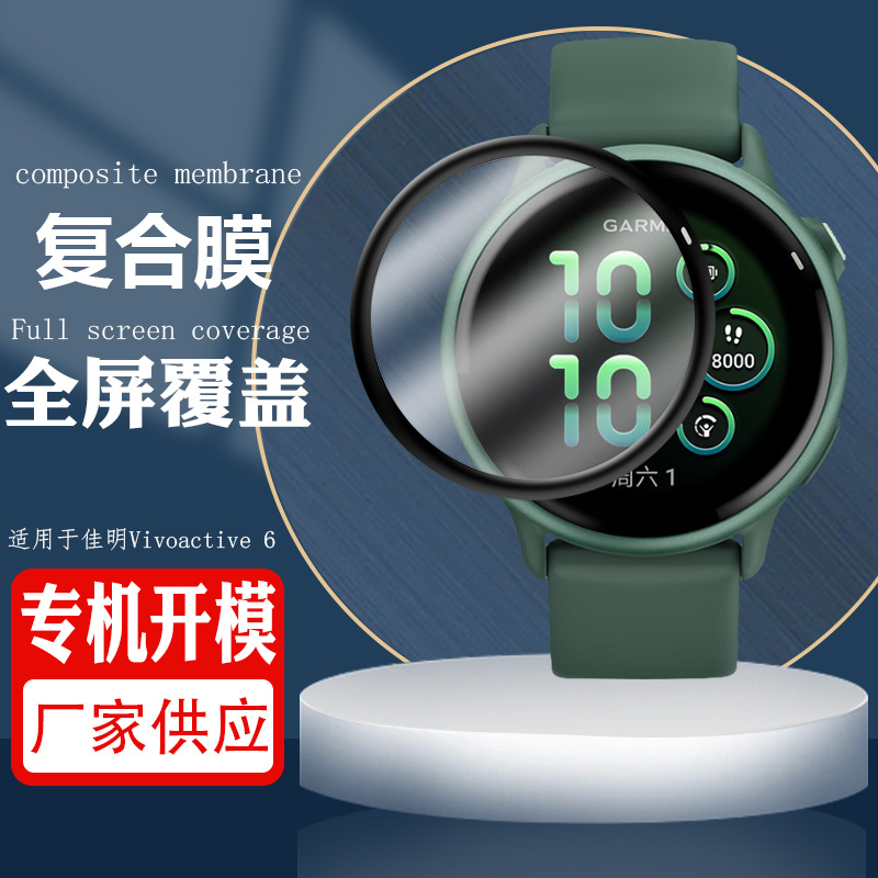 适用佳明vivoactive6曲面PMMA复合手表膜全覆盖超薄水凝保护贴膜