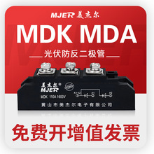 防反二极管模块MDK55A1600V光伏直流汇流箱电源110A防逆流防倒流