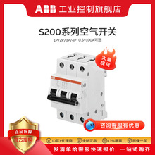 ABB微型断路器S203-C32NA 32A空气式微型断路器 固定式微型断路器