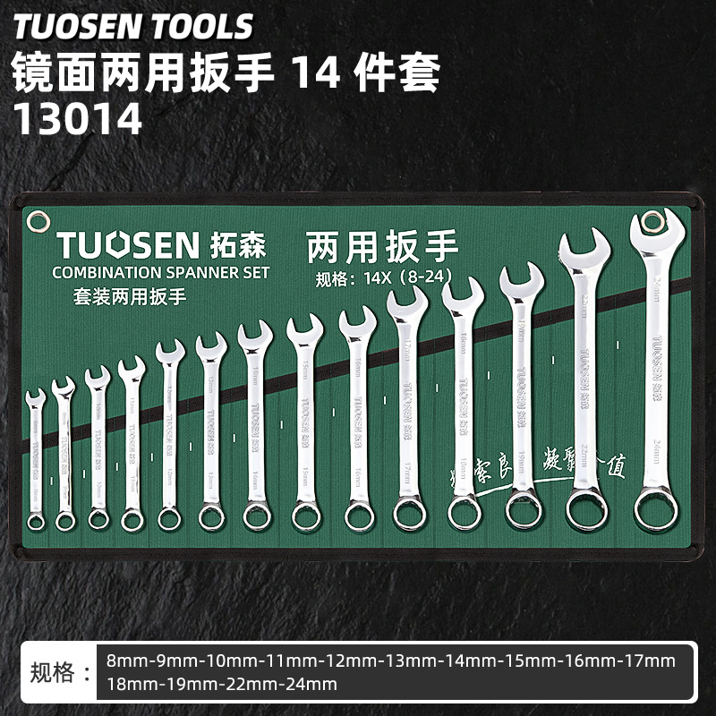 Tuosen 8-24 Plum Dual-Use 10-Piece Manual 14-Piece Set Open Plum Wrench Mirror Dual-Use Spanner Set