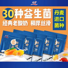 川秀经典老酸奶30菌双歧杆菌酸奶发酵菌乳酸菌益生菌家用酸奶菌粉