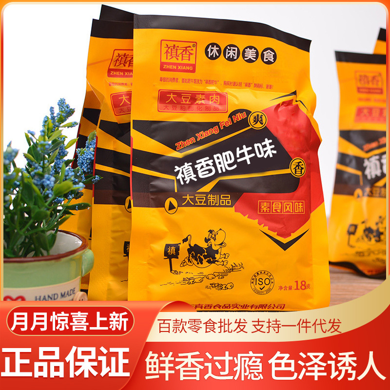 禛香肥牛真香 香菇肥牛镇香大豆素肉零食小吃素牛肉干 18gx30包