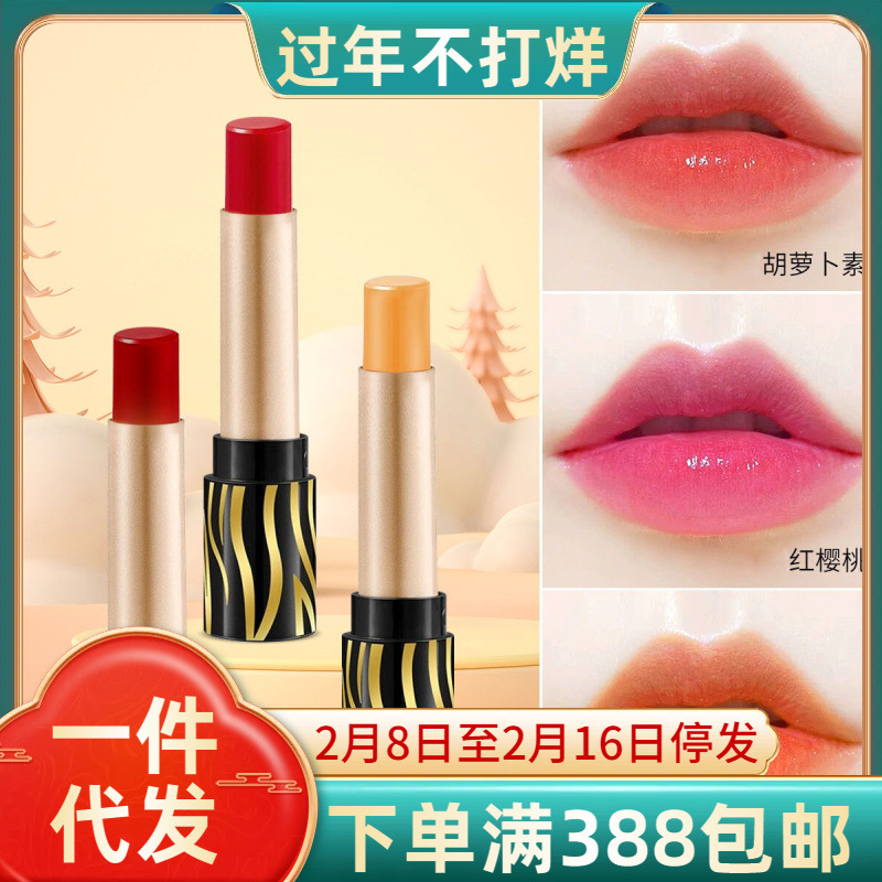 胡萝卜素红樱桃变色唇膏滋润持久保湿防水不易掉色口红润唇膏批发