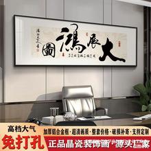 大展宏图挂画办公室书法励志字画茶桌室背景墙装饰画开业牌匾壁画