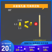 M1.2M1.4M2M2.5耐高温盲孔硅胶塞耐酸碱橡胶塞电镀电泳密封保护堵