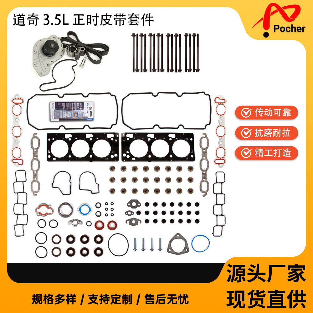 正时皮带水泵套件适用05-06 道奇3.
