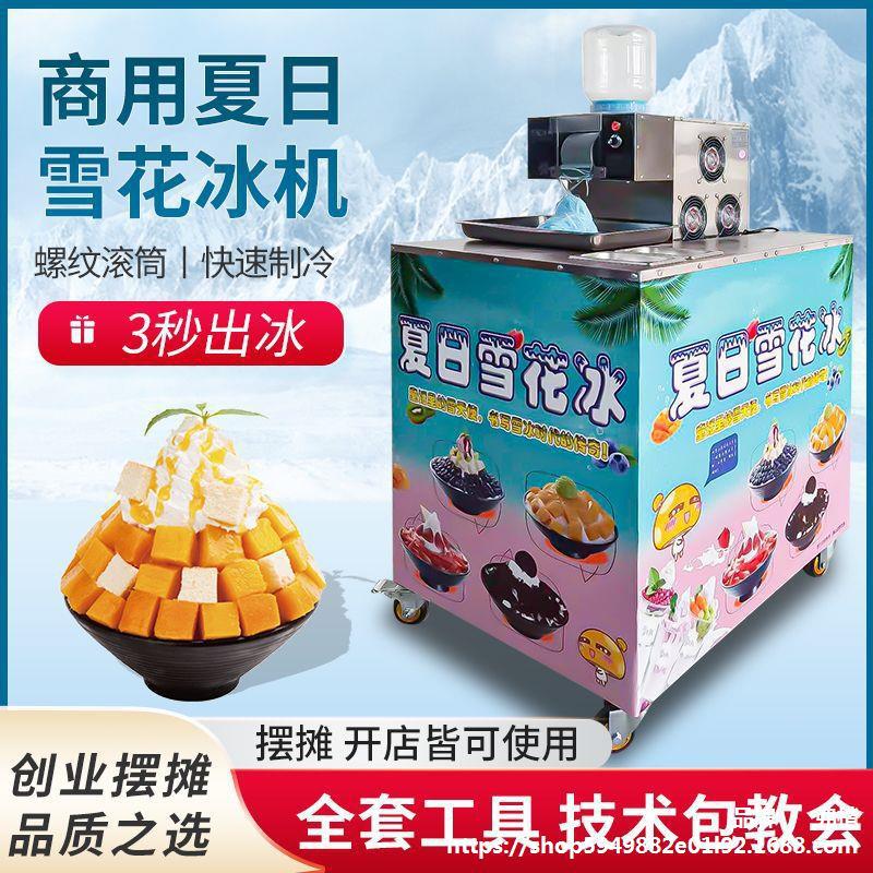 网红夏季摆摊雪花冰机牛奶绵绵冰摆摊小吃设备冰沙机商用奶茶店