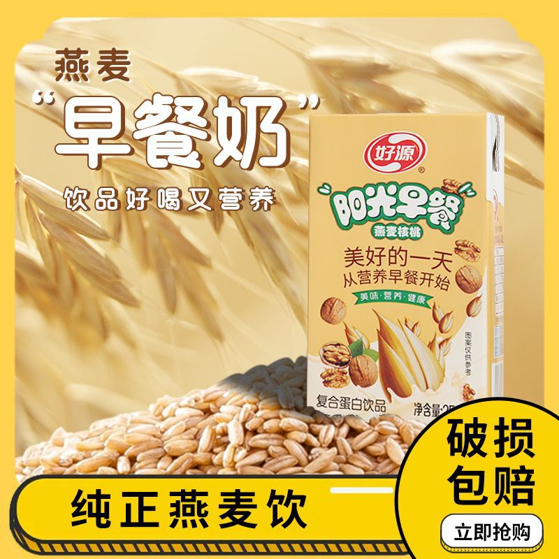 新日期燕麦花生早餐奶250ml*10盒装牛奶整箱批发学生奶夏季乳饮品