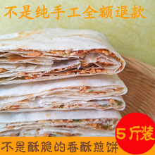 纯手工兖州咸煎饼山东特产济宁曲阜邹城夹心早餐零食菜煎饼薄脆