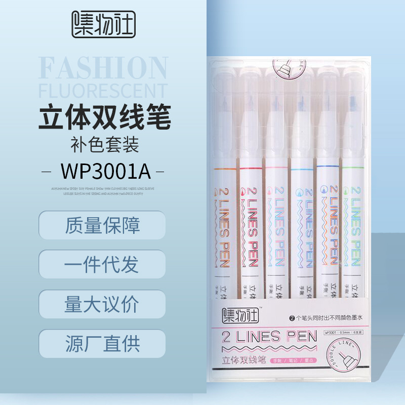 文曦梦幻创意双线笔学生双色划重点标记立体彩色手账笔文具