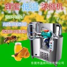 蜂蜜浓缩机 不锈钢真空蜂蜜浓缩提取设备 电加热蒸发一体机