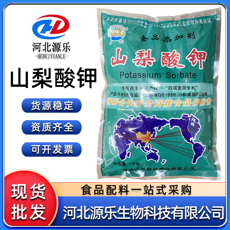 现货供应  昆泓山梨酸钾肉制品保鲜剂山梨酸钾 1kg一袋