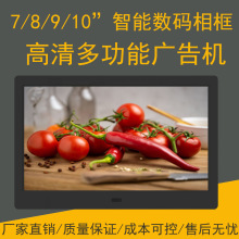 跨境专供7寸8寸9寸10.1寸高清电子相册数码相框视频播放广告机