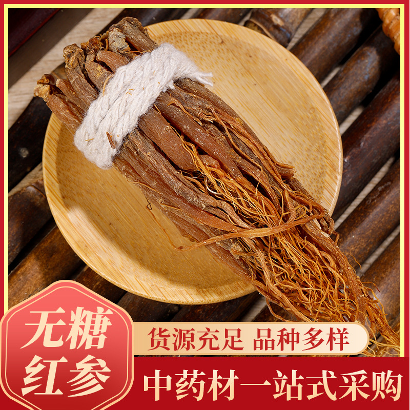全须红参整支东北土特产长白山人参高丽参可切片无糖红参棒批发
