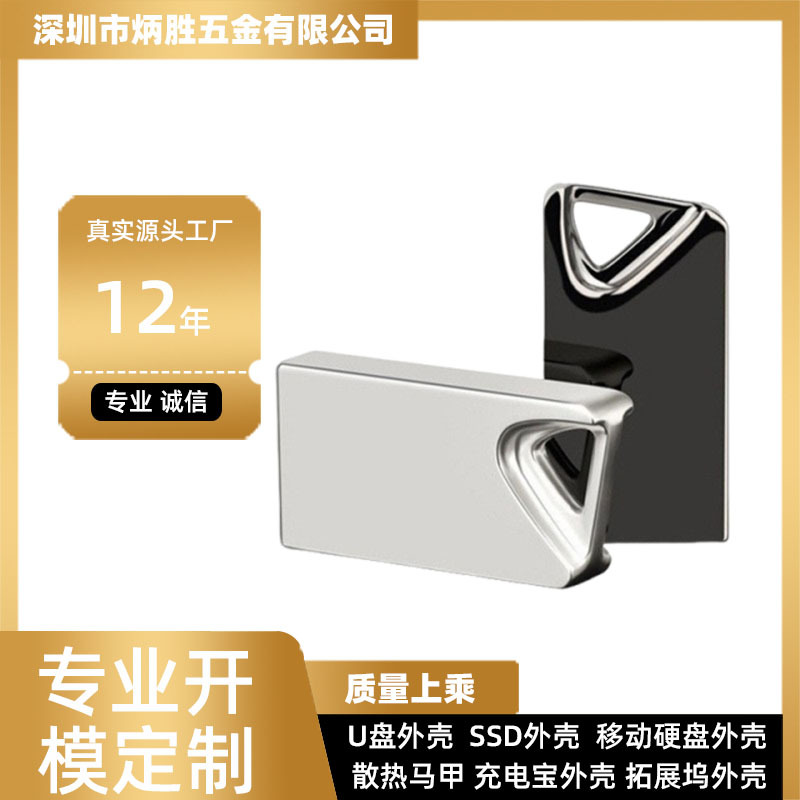 迷你u盘外壳 黑胶体金属 可打logo 现货批发usb铝壳usb便携质感