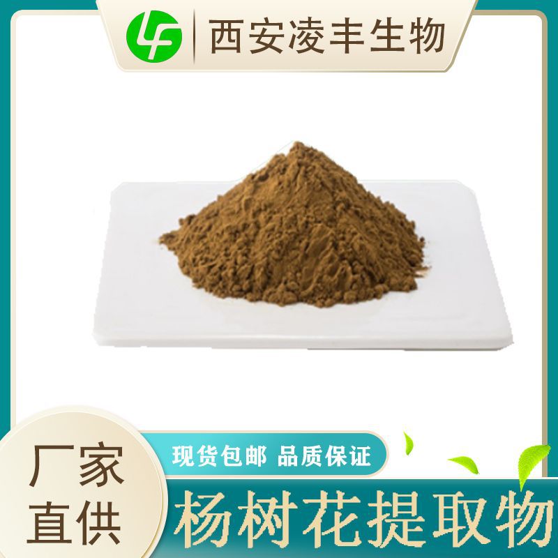 杨树花粉 杨树花提取物20:1 白杨树花浸膏粉 水溶 现货供应 包邮