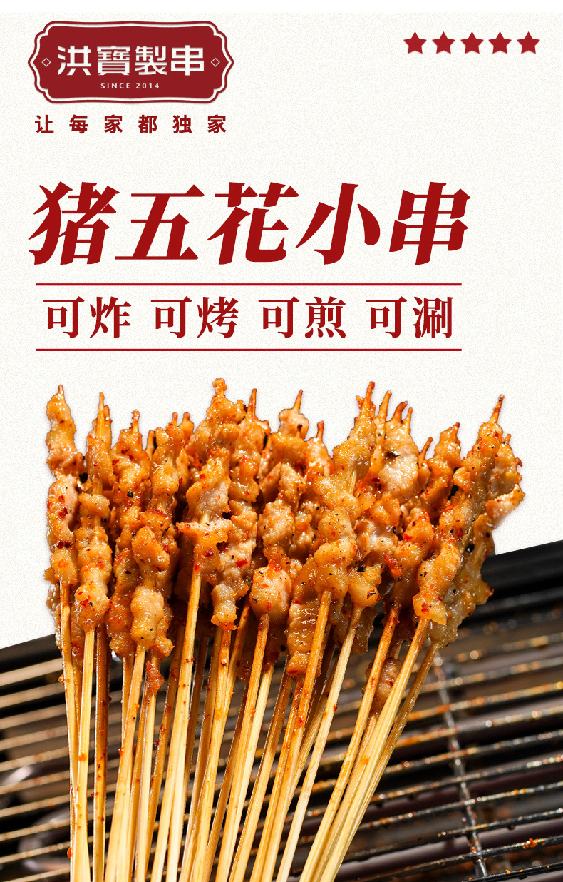 洪宝制串 猪五花小串油炸烧烤火锅商用手把串冷冻半成品现货批发