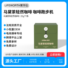 厂家定制马黛茶绿咖啡运动速溶咖啡桑叶咖啡粉固体饮料OEM代加工