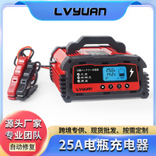 途阳汽车电池充电器12v24V电动车电瓶25A电池充电器lvyuan厂家