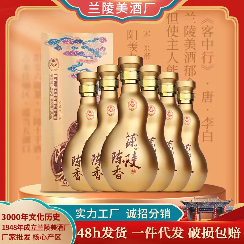 现货批发兰陵陈香52度500ml*6瓶浓香型白酒整箱金葫芦高档礼盒白