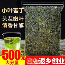 小叶苦丁茶500g贵州余庆嫩芽青山绿水茶另售野生大叶苦丁