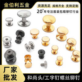 金伯利五金 高亮和尚头工字钉螺丝铆钉DIY服饰箱包五金装饰配件
