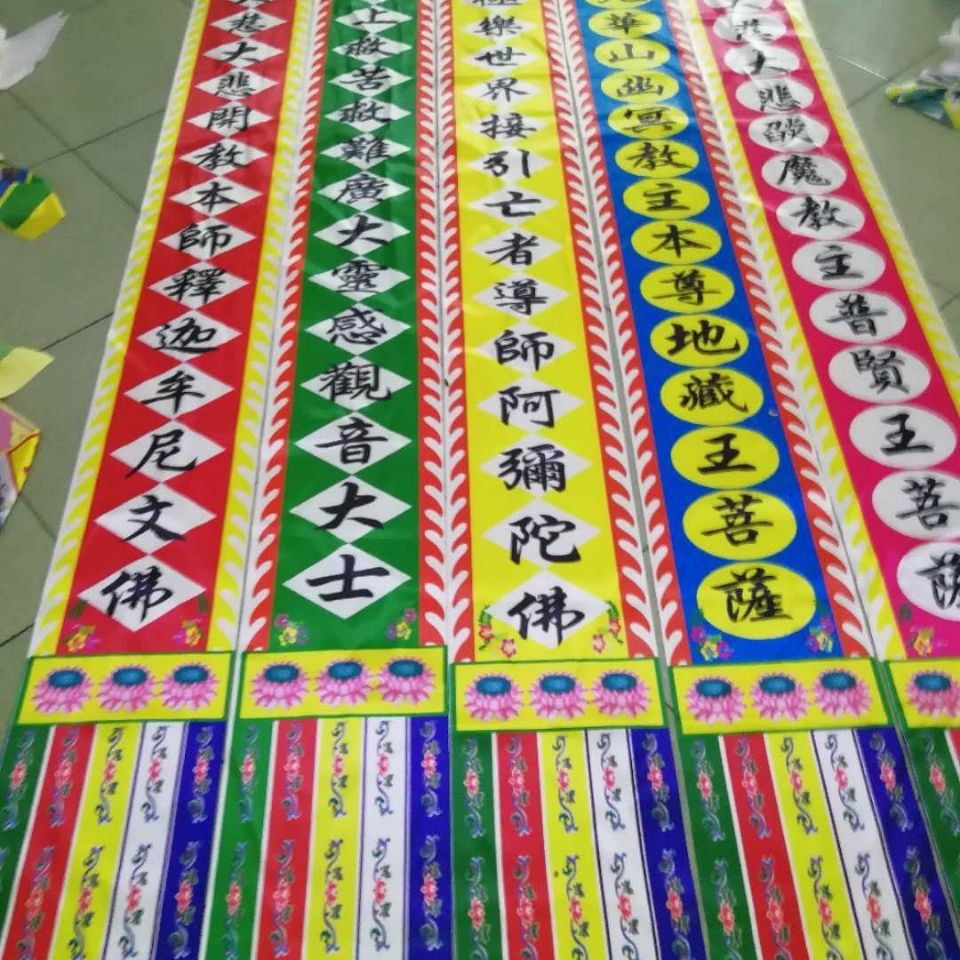 宗教用品《宗教佛幡》五条佛幡米长公分宽道场挂画