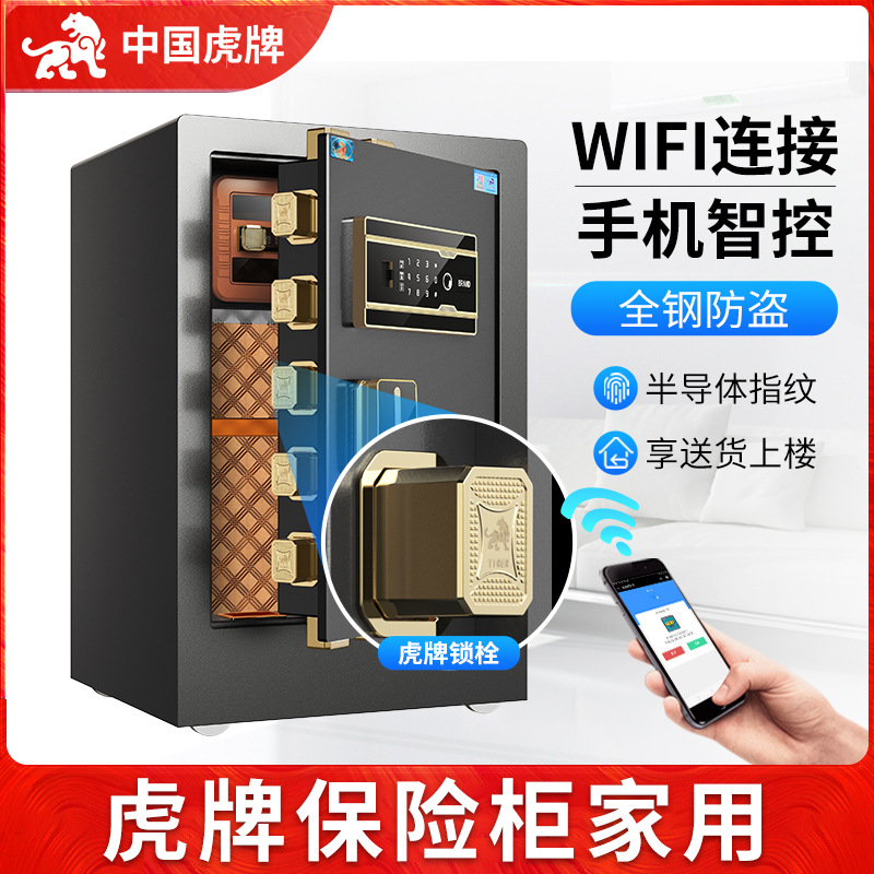 虎牌保险柜家用办公45 60 70 180指纹密码全钢防盗隐形入墙保险箱