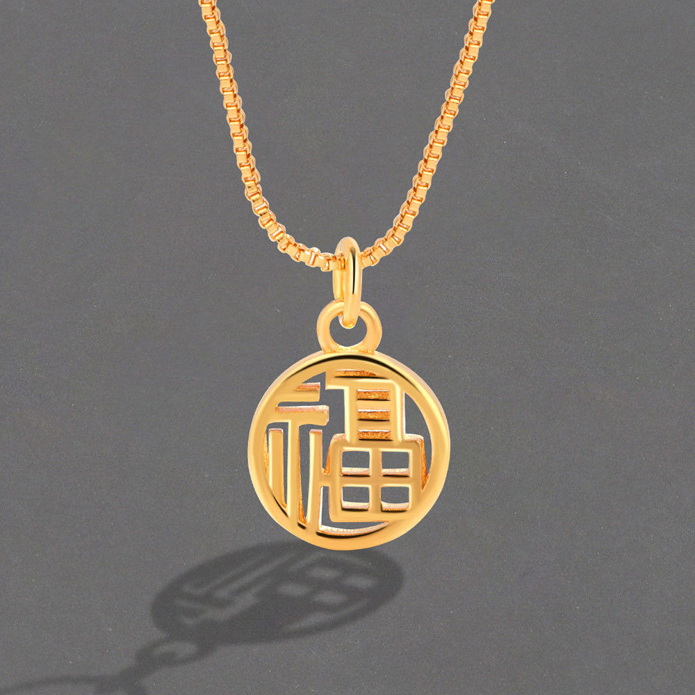 999足金镂空福字吊坠项链3d硬金国潮福牌项坠24k黄金福牌圆牌套链