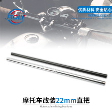 CG125摩托车复古改装车把 直把一字把手把管 街车改装龙头把22mm