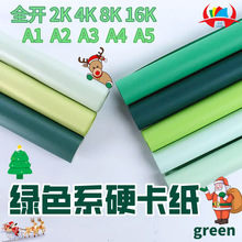 绿色卡纸彩色硬卡纸包邮 圣诞节DIY圣诞树全开墨绿珠光纸加厚卡纸