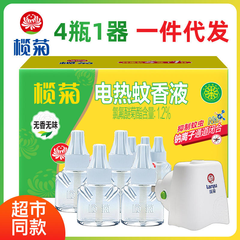 榄菊电热蚊香液4瓶 1器无香味家用200晚补充液300驱蚊液批发团购